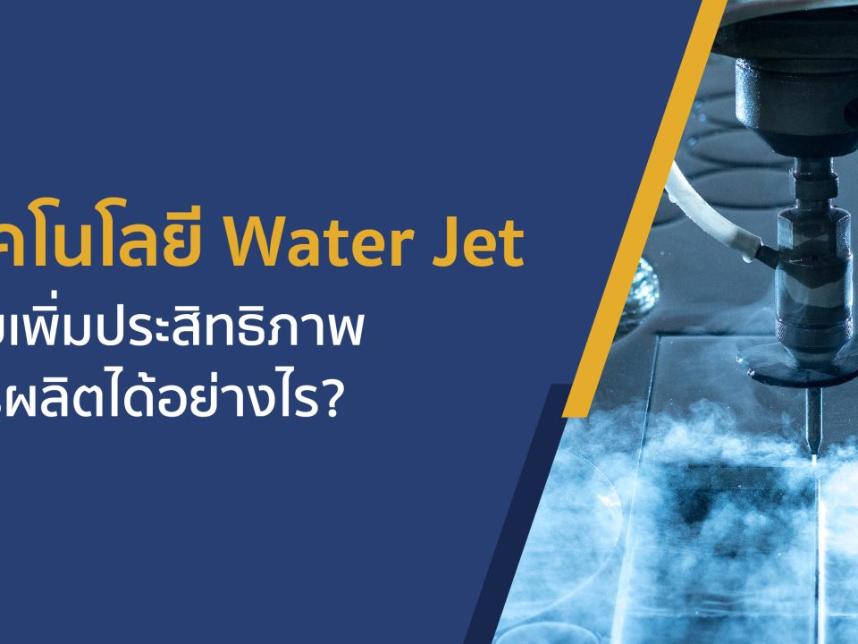 Water Jet Technology