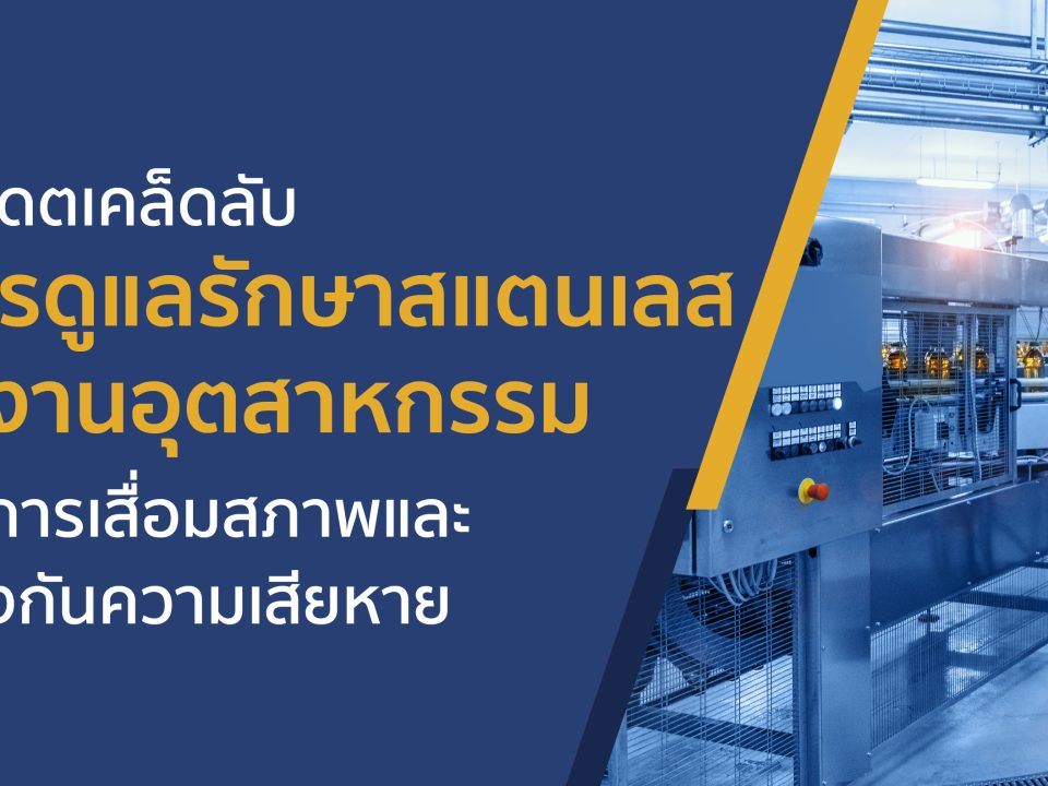 Update tips on maintaining stainless steel in industrial